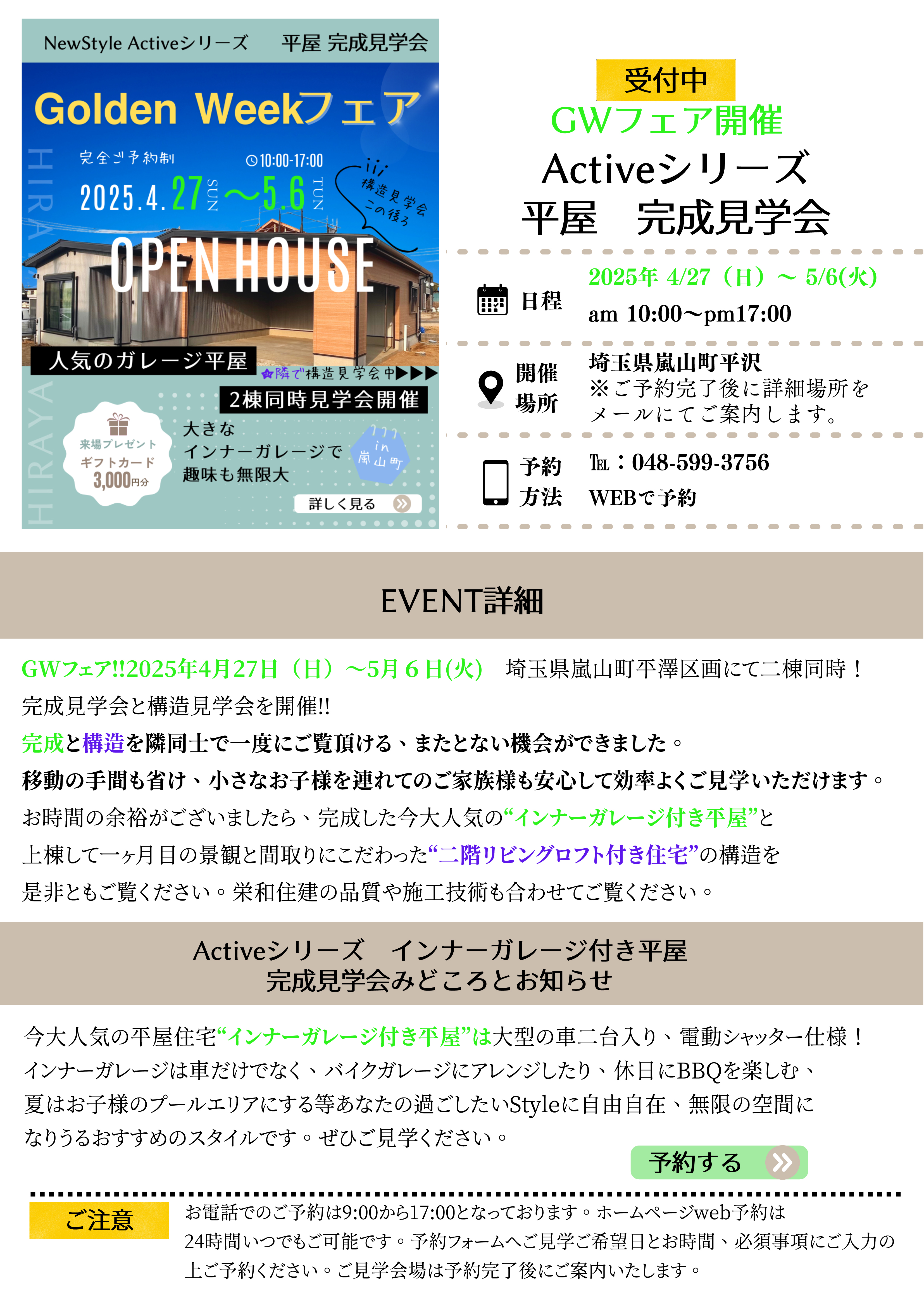 完成見学会